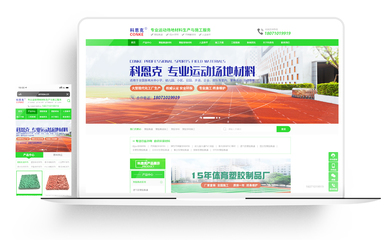 金百瑞攜手武漢科恩克科技，共建體育場地鋪裝專業(yè)網(wǎng)站