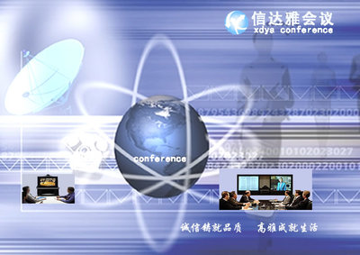 網絡視頻會議軟件,客戶關系管理,OA協同軟件 - 深圳信達雅科技 - 手機網站