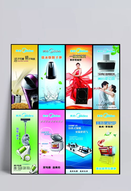 美的智能家居產品系列海報設計集